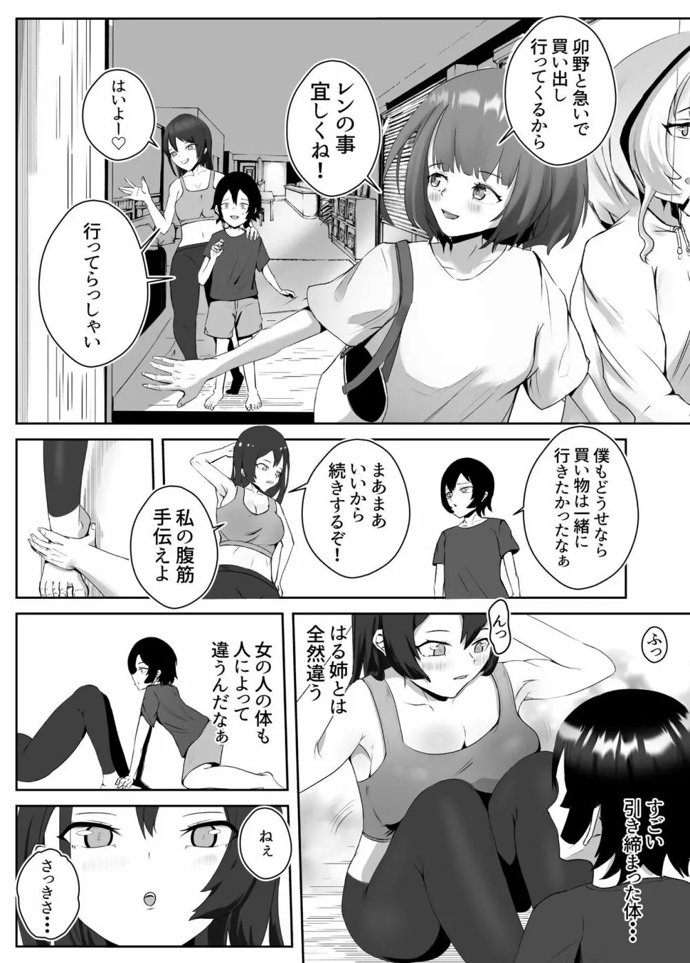 姉宅ハーレム_お姉ちゃんに会いに来ただけなのに・・・ Page.12