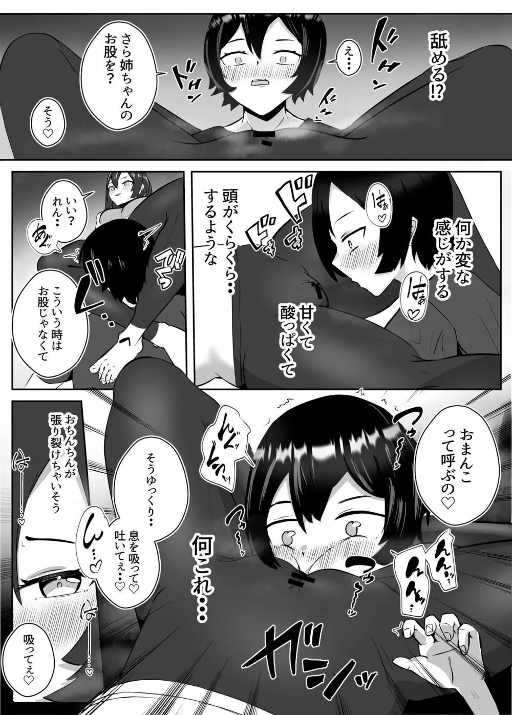 姉宅ハーレム_お姉ちゃんに会いに来ただけなのに・・・ Page.14