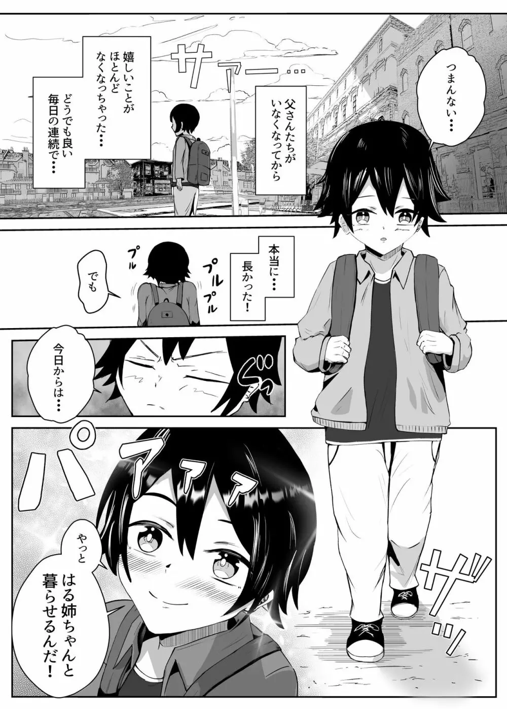 姉宅ハーレム_お姉ちゃんに会いに来ただけなのに・・・ Page.2