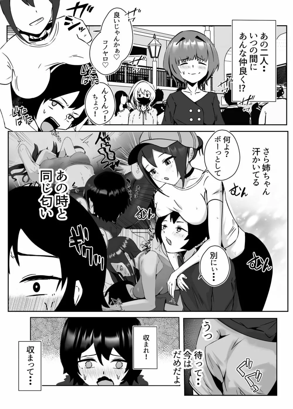 姉宅ハーレム_お姉ちゃんに会いに来ただけなのに・・・ Page.24