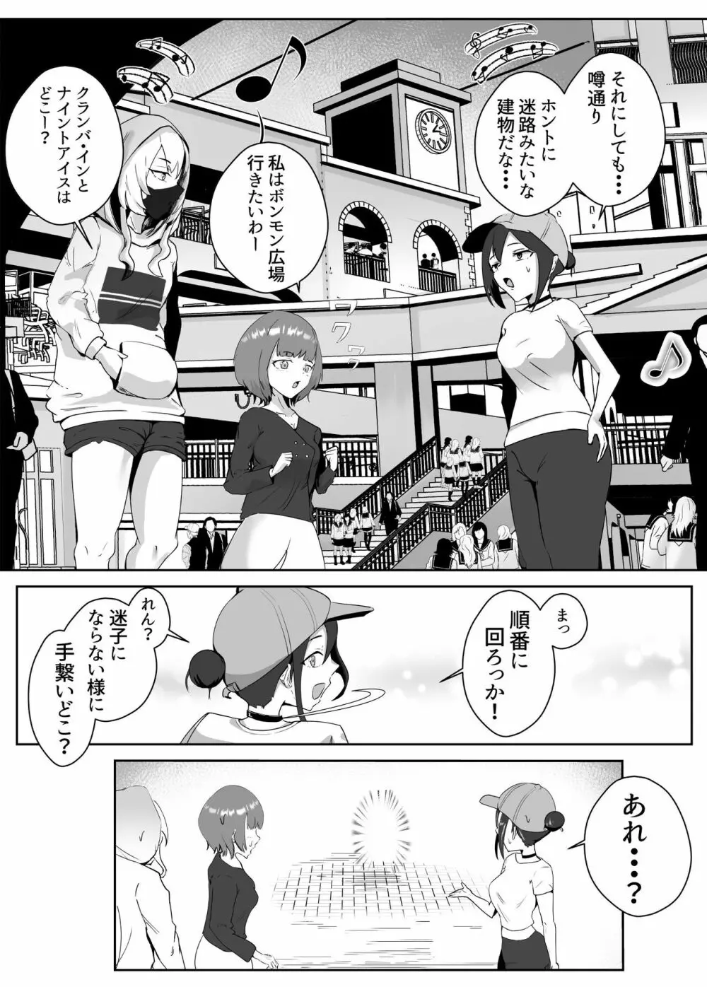 姉宅ハーレム_お姉ちゃんに会いに来ただけなのに・・・ Page.25