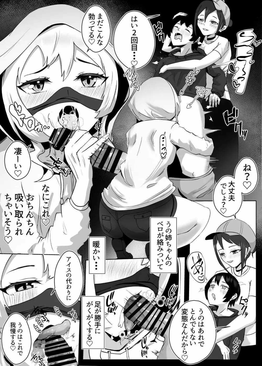 姉宅ハーレム_お姉ちゃんに会いに来ただけなのに・・・ Page.28