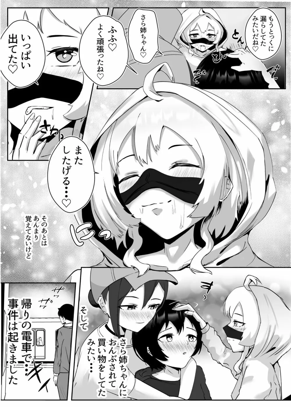 姉宅ハーレム_お姉ちゃんに会いに来ただけなのに・・・ Page.31