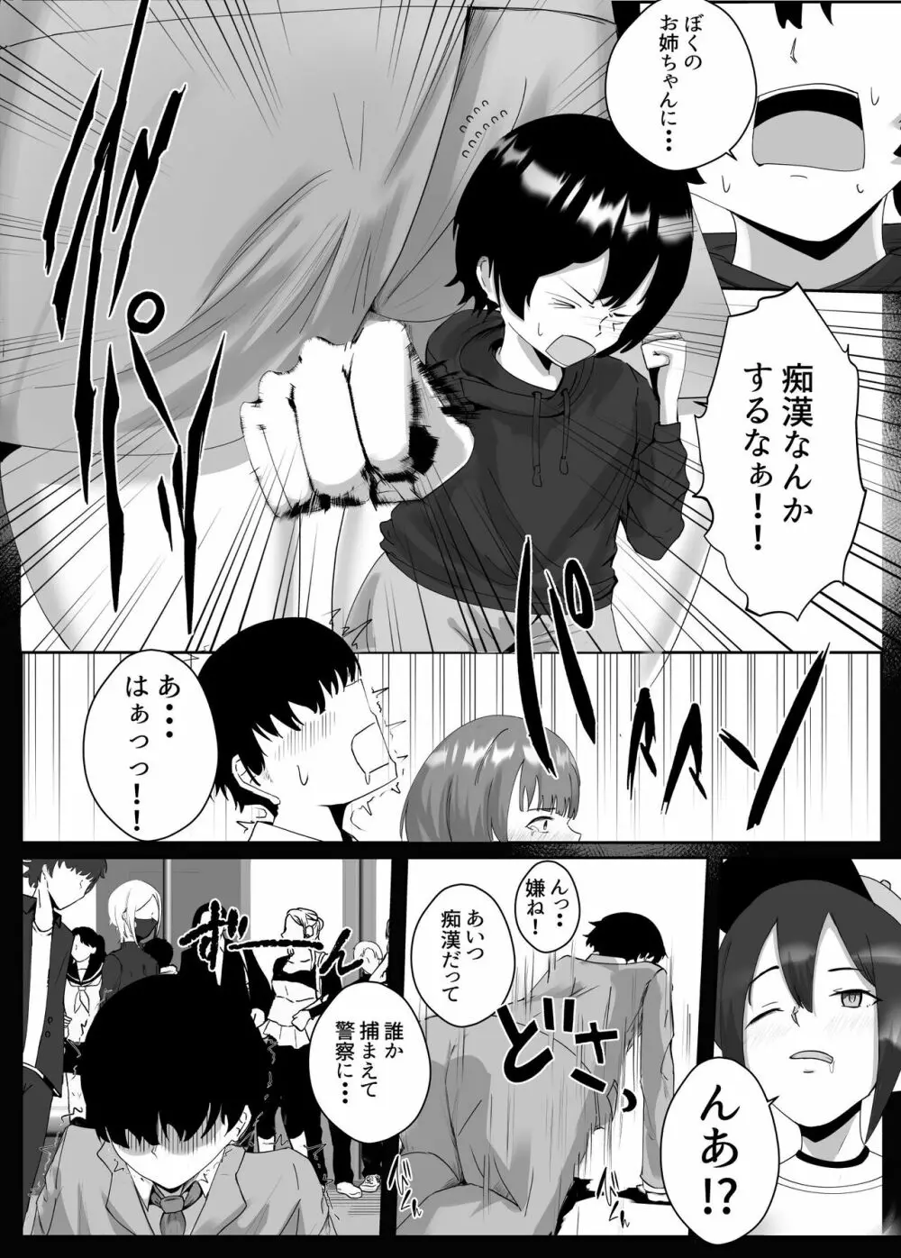 姉宅ハーレム_お姉ちゃんに会いに来ただけなのに・・・ Page.37