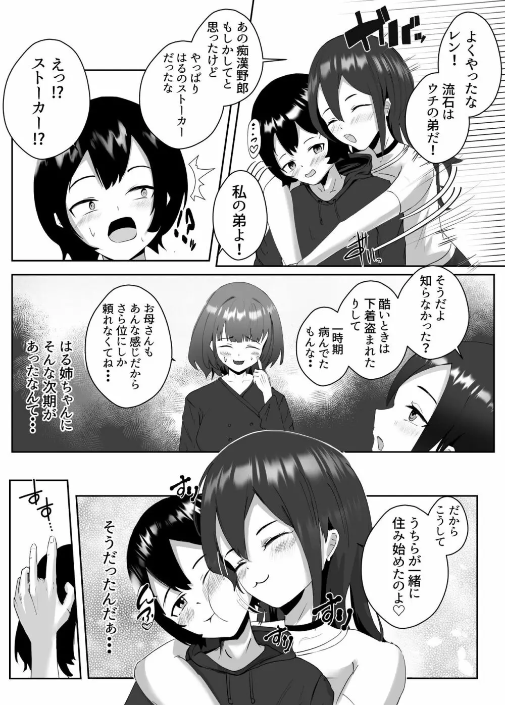 姉宅ハーレム_お姉ちゃんに会いに来ただけなのに・・・ Page.40