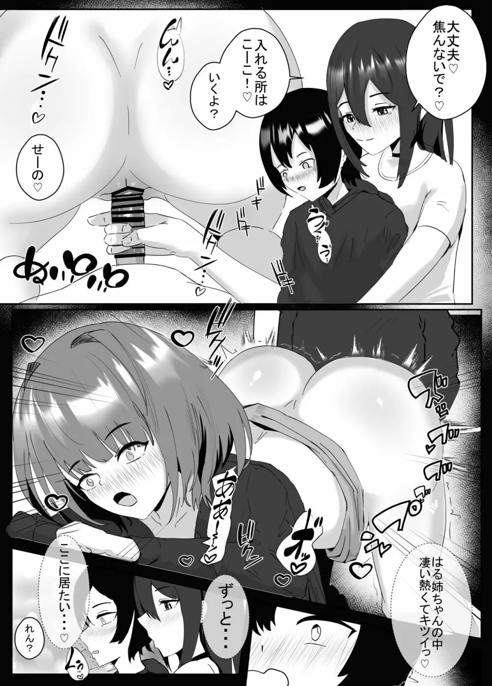 姉宅ハーレム_お姉ちゃんに会いに来ただけなのに・・・ Page.53