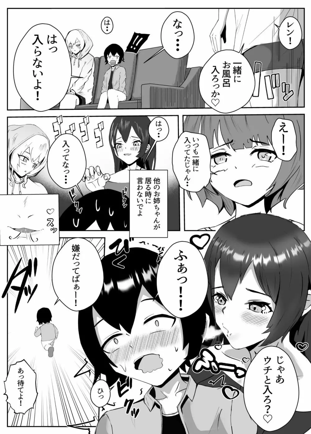 姉宅ハーレム_お姉ちゃんに会いに来ただけなのに・・・ Page.6