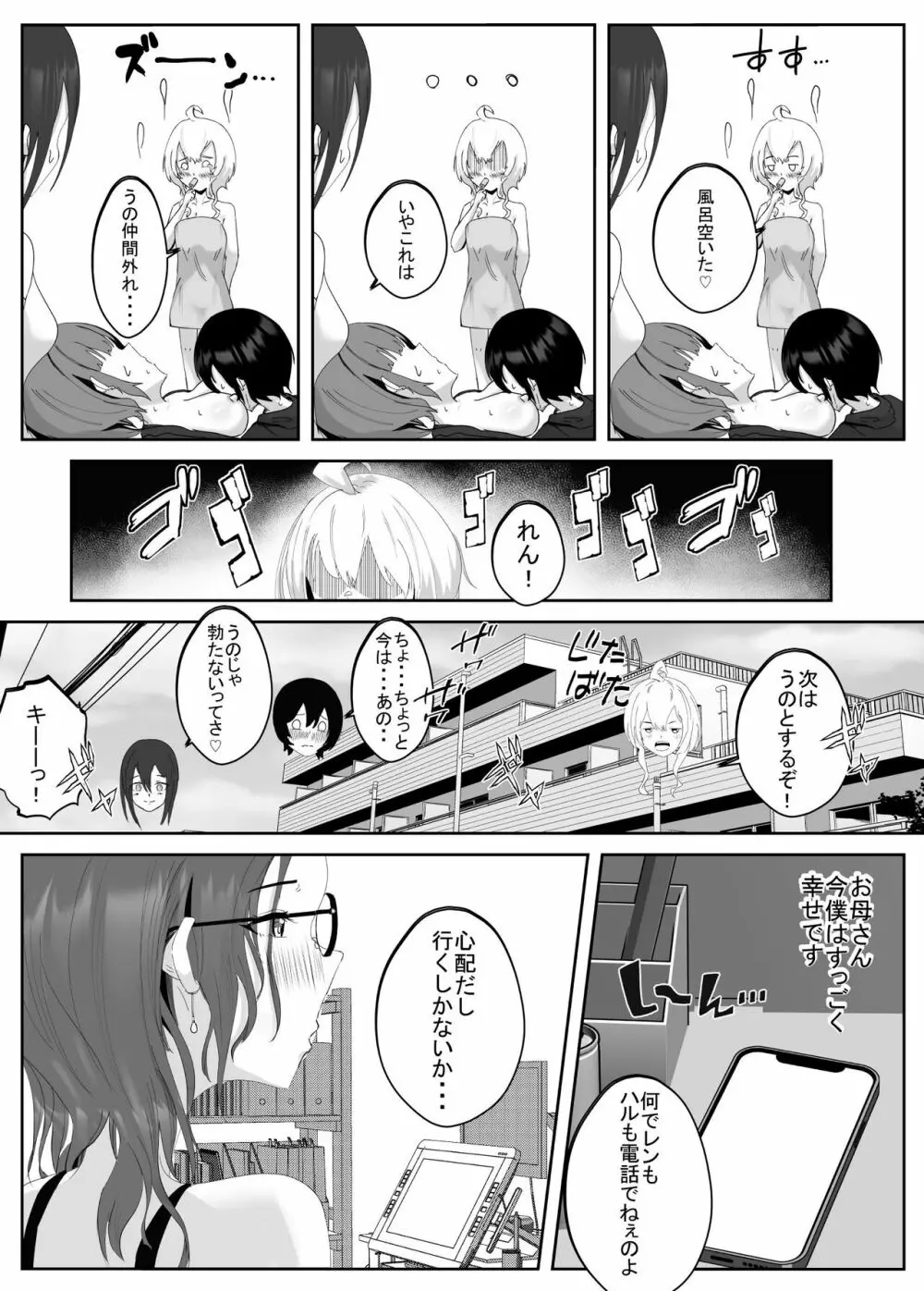 姉宅ハーレム_お姉ちゃんに会いに来ただけなのに・・・ Page.69