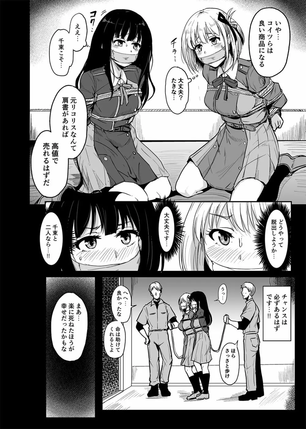 被虐の花 Page.5