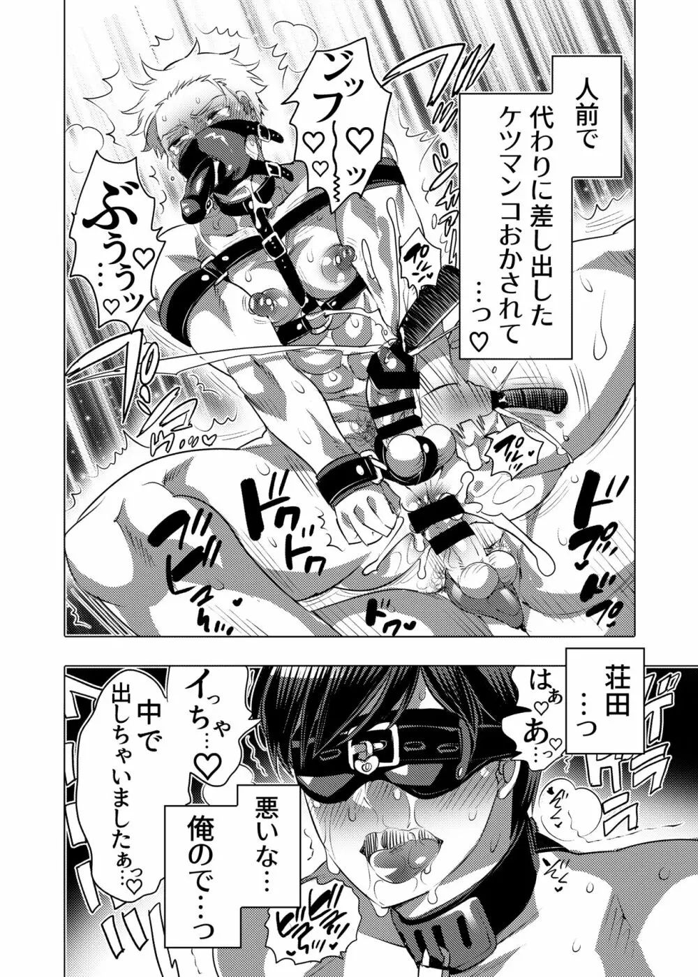 連れ穴公開M男くん生交尾ショー Page.45