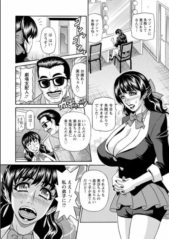 マジシャンとＨな弟子 Page.10