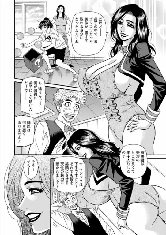 マジシャンとＨな弟子 Page.100