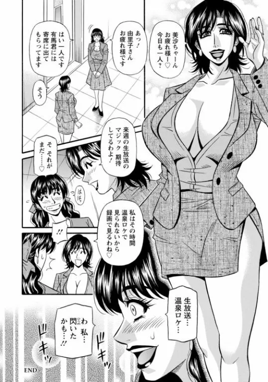 マジシャンとＨな弟子 Page.112