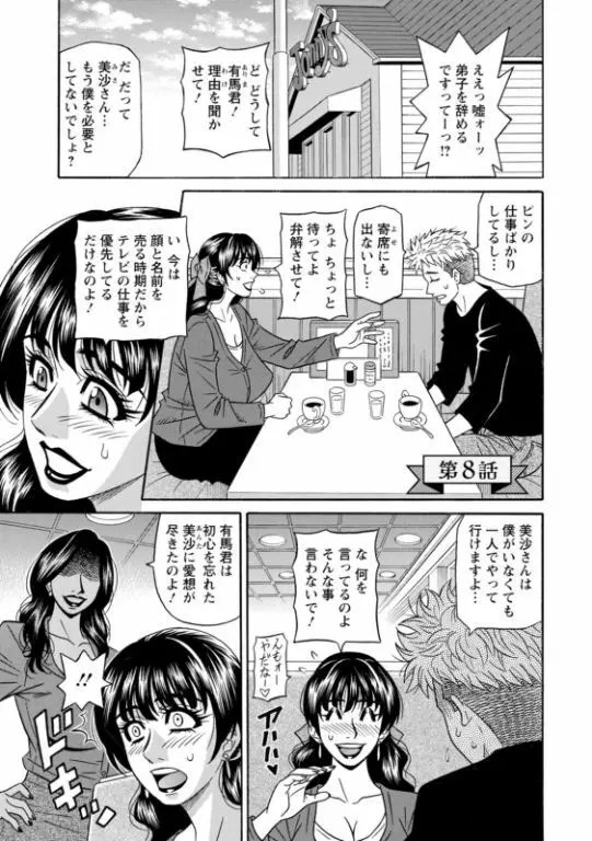 マジシャンとＨな弟子 Page.131