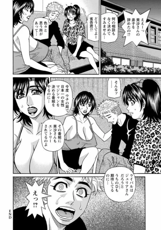 マジシャンとＨな弟子 Page.148