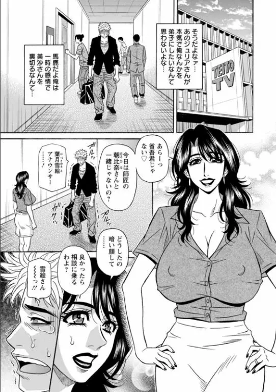 マジシャンとＨな弟子 Page.151