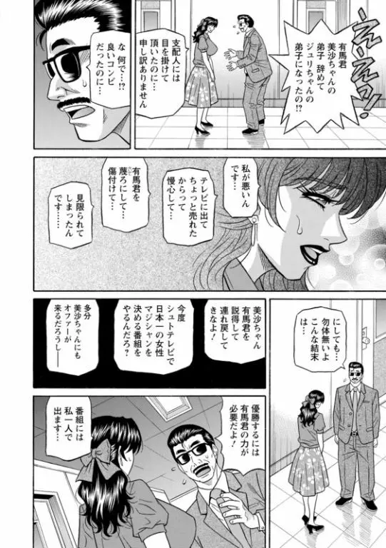 マジシャンとＨな弟子 Page.162