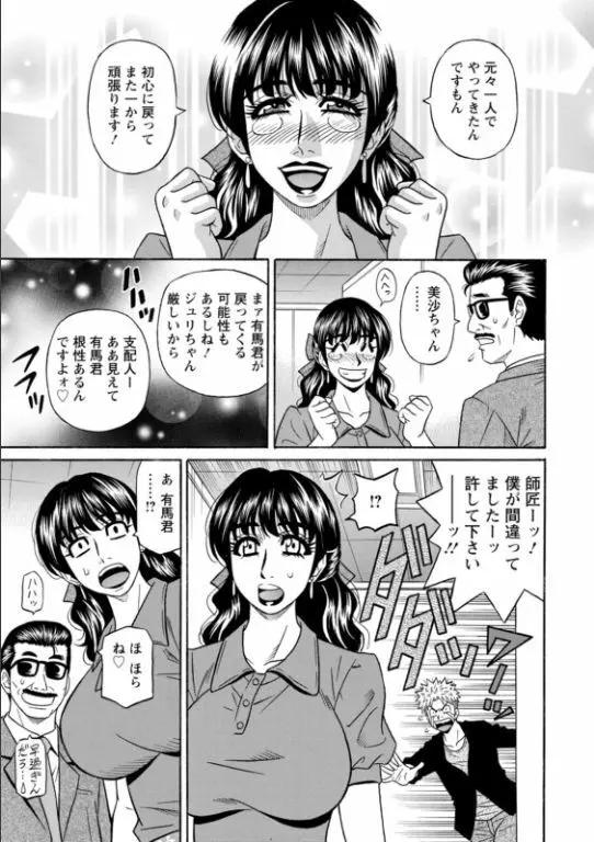 マジシャンとＨな弟子 Page.163