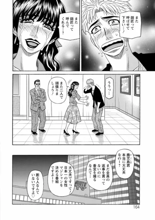 マジシャンとＨな弟子 Page.164