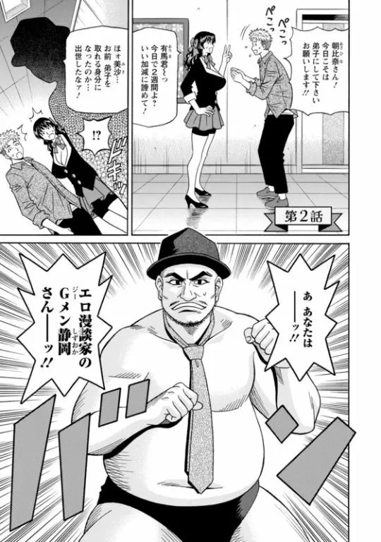 マジシャンとＨな弟子 Page.23