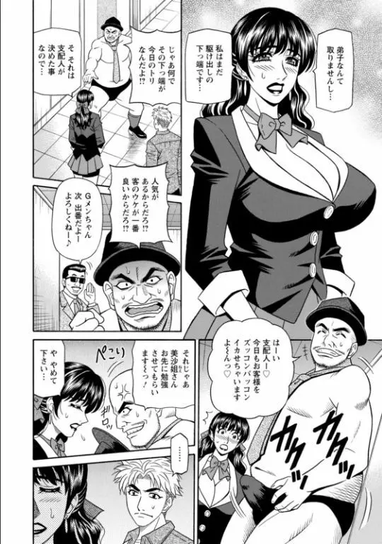 マジシャンとＨな弟子 Page.24