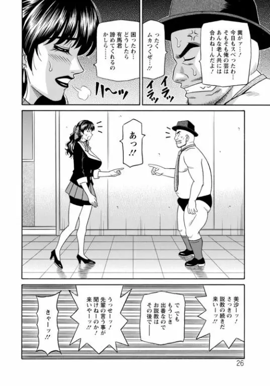 マジシャンとＨな弟子 Page.26