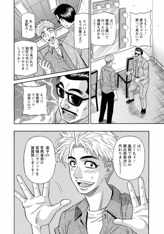 マジシャンとＨな弟子 Page.32