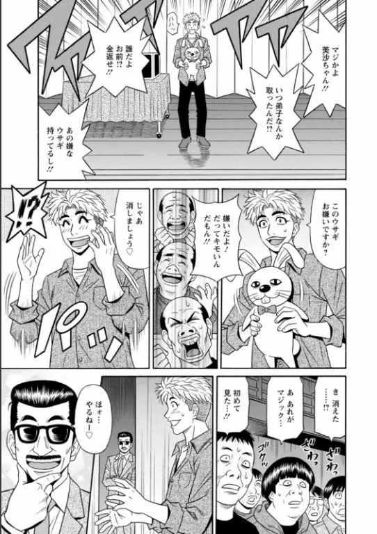 マジシャンとＨな弟子 Page.33