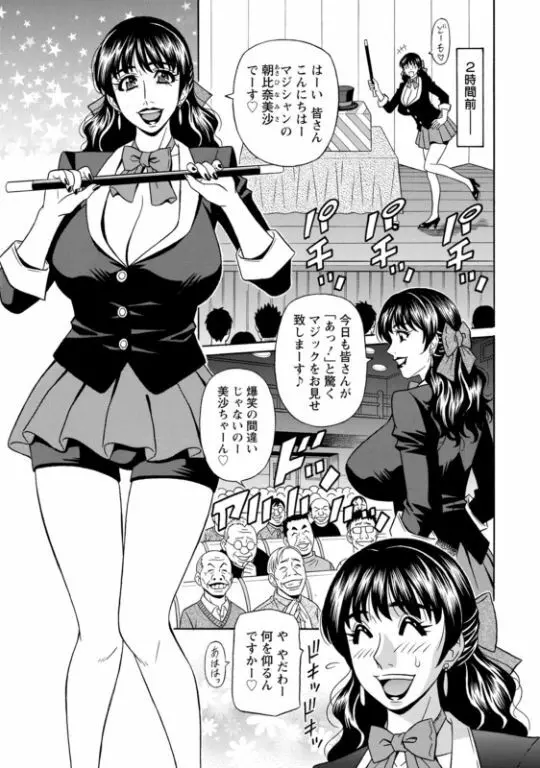 マジシャンとＨな弟子 Page.7