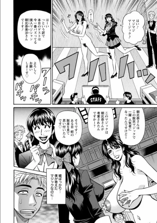 マジシャンとＨな弟子 Page.78