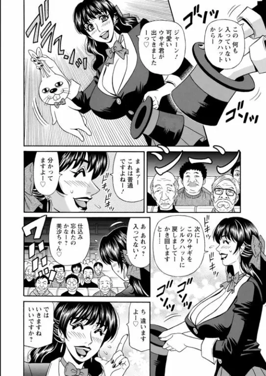 マジシャンとＨな弟子 Page.8