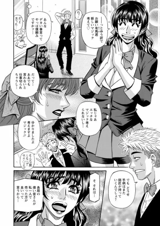 マジシャンとＨな弟子 Page.80