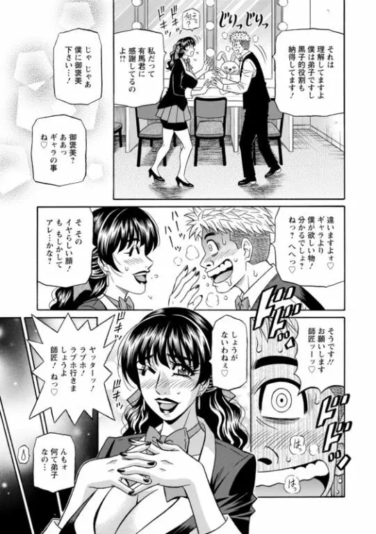 マジシャンとＨな弟子 Page.81