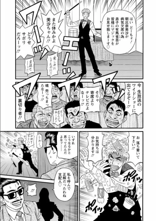 マジシャンとＨな弟子 Page.97