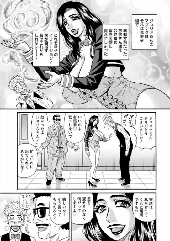 マジシャンとＨな弟子 Page.99