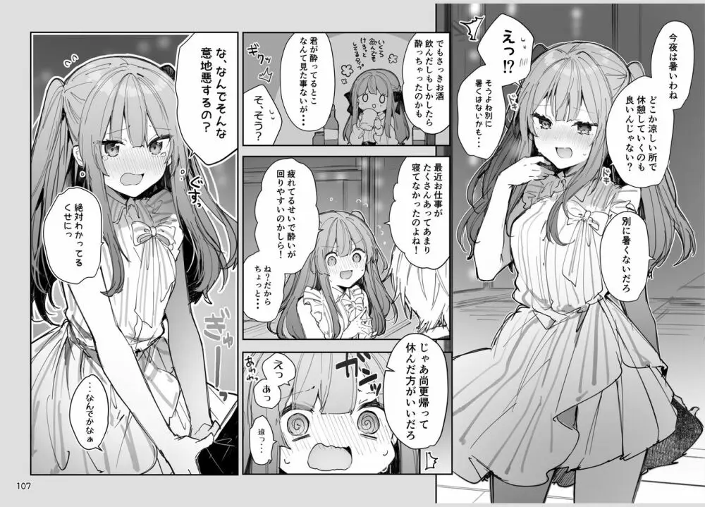 N/A!アンナちゃんまとめ本 Page.107