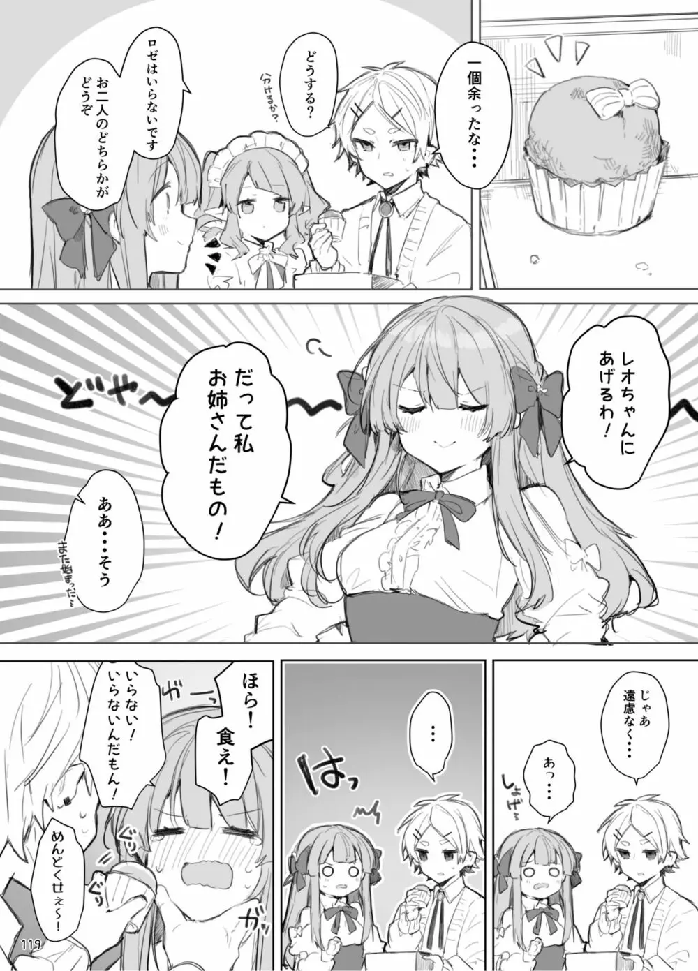 N/A!アンナちゃんまとめ本 Page.119