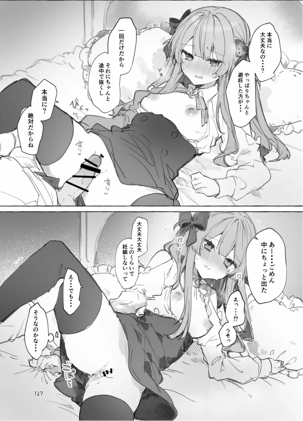 N/A!アンナちゃんまとめ本 Page.127