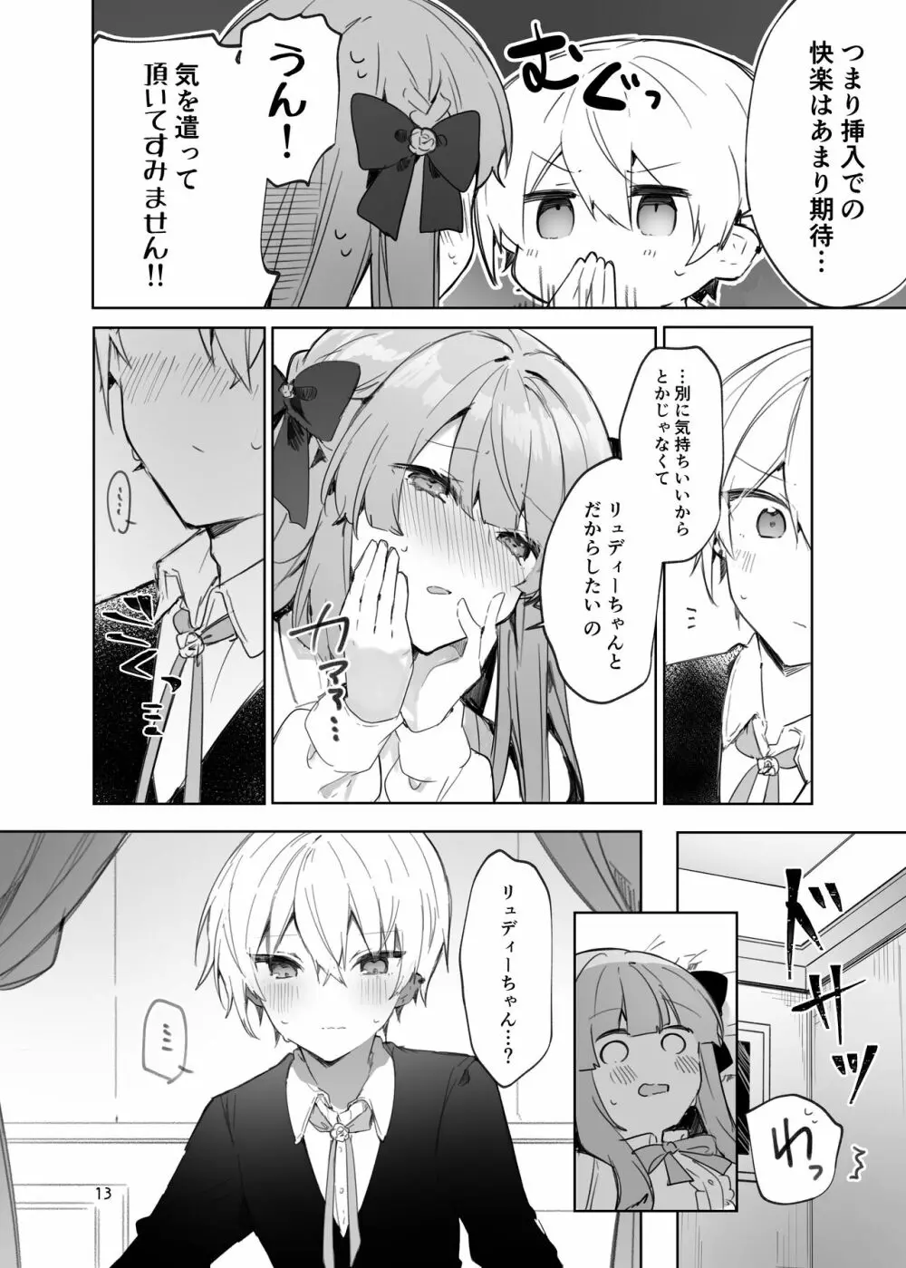 N/A!アンナちゃんまとめ本 Page.13