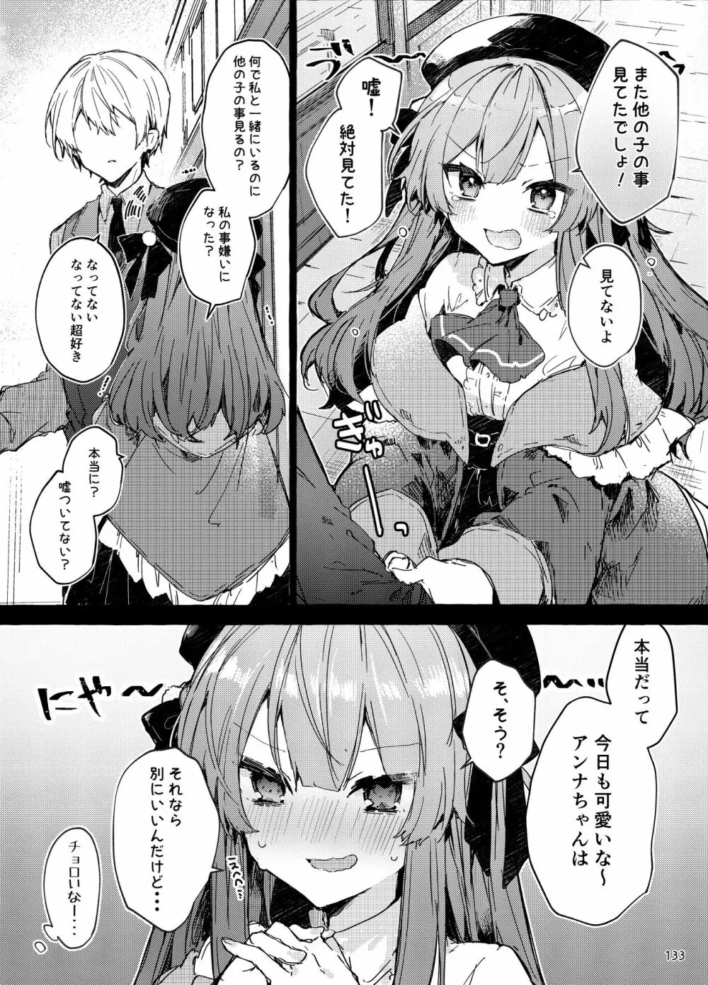 N/A!アンナちゃんまとめ本 Page.133