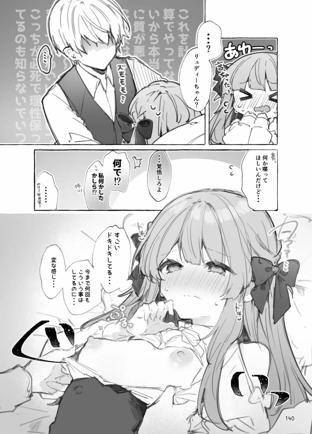 N/A!アンナちゃんまとめ本 Page.140