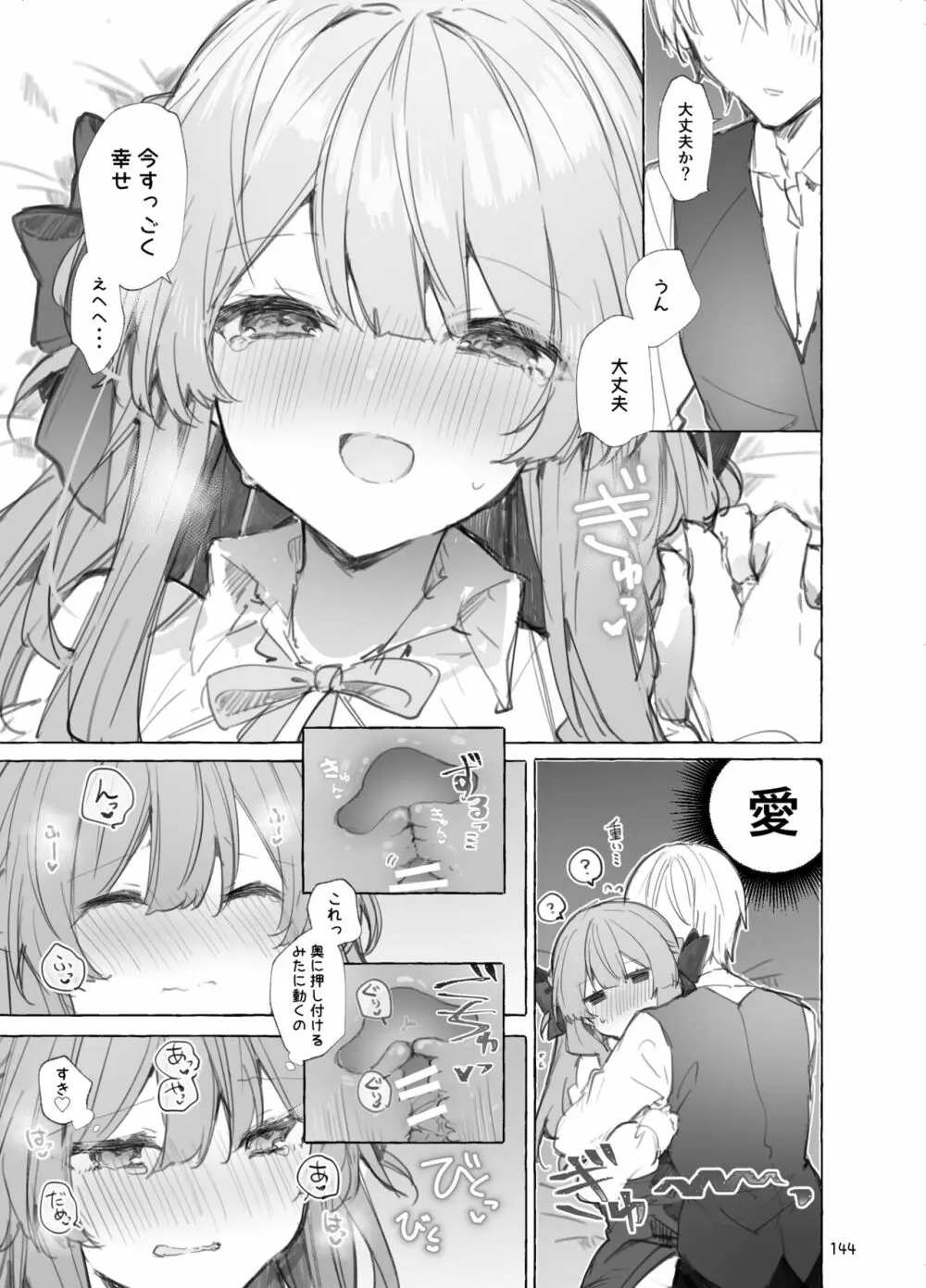 N/A!アンナちゃんまとめ本 Page.144