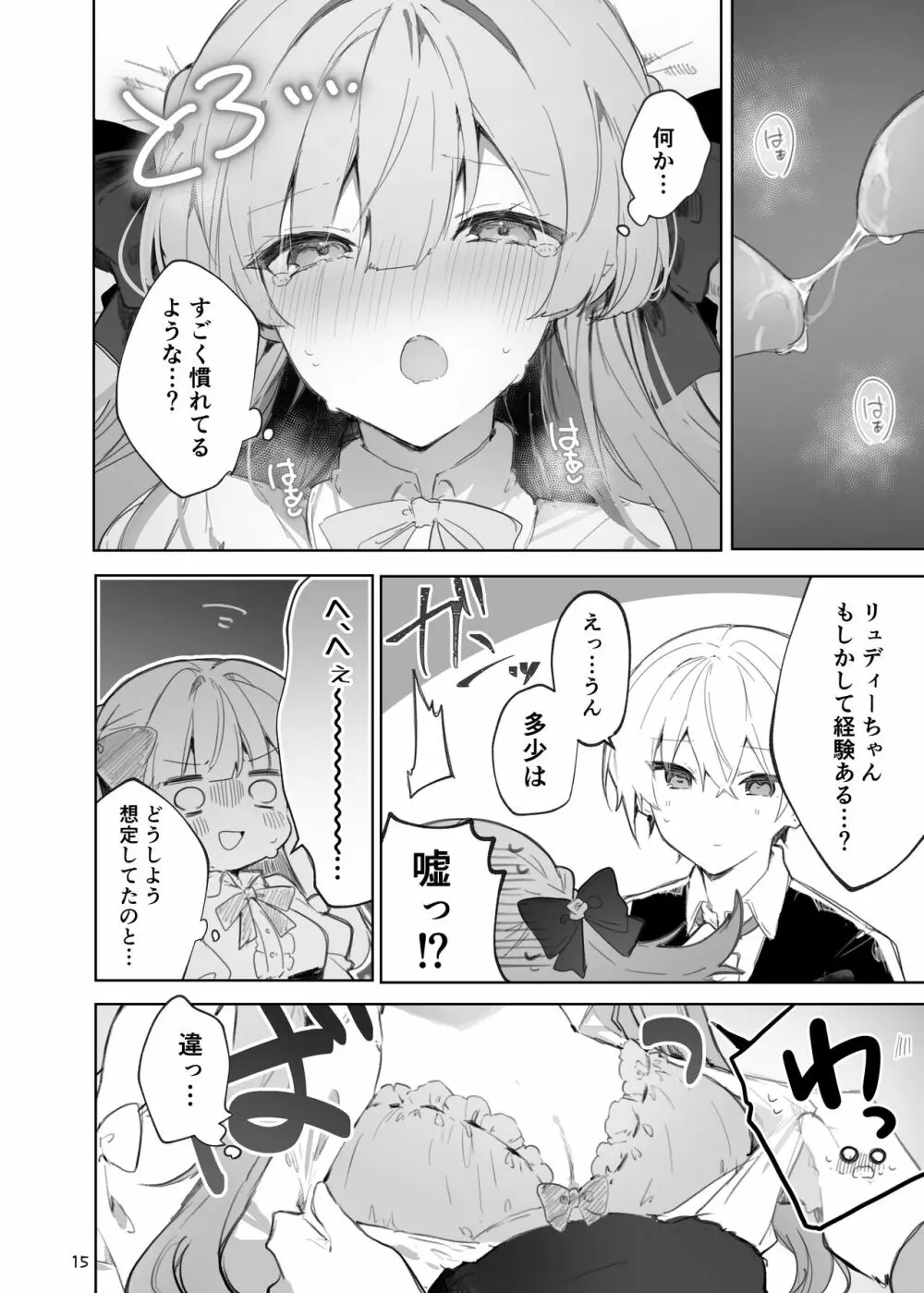 N/A!アンナちゃんまとめ本 Page.15