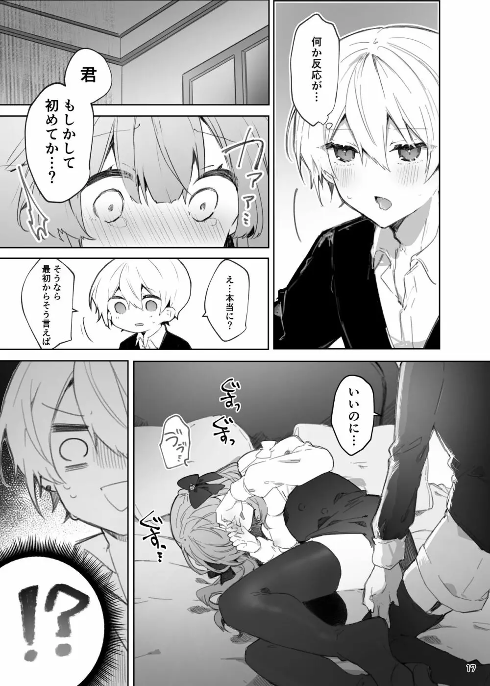 N/A!アンナちゃんまとめ本 Page.17