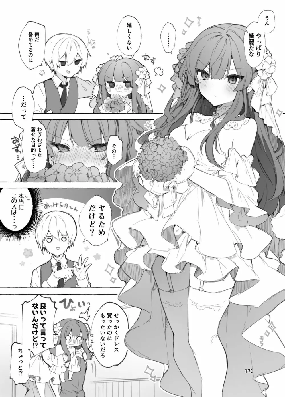 N/A!アンナちゃんまとめ本 Page.170