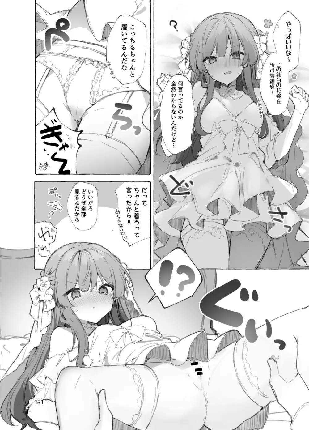 N/A!アンナちゃんまとめ本 Page.171