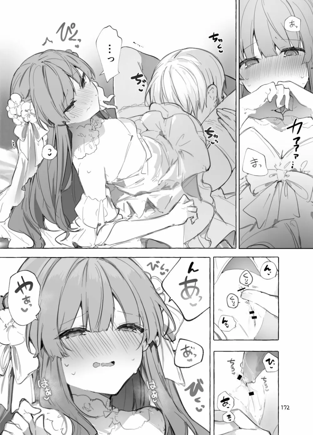 N/A!アンナちゃんまとめ本 Page.172