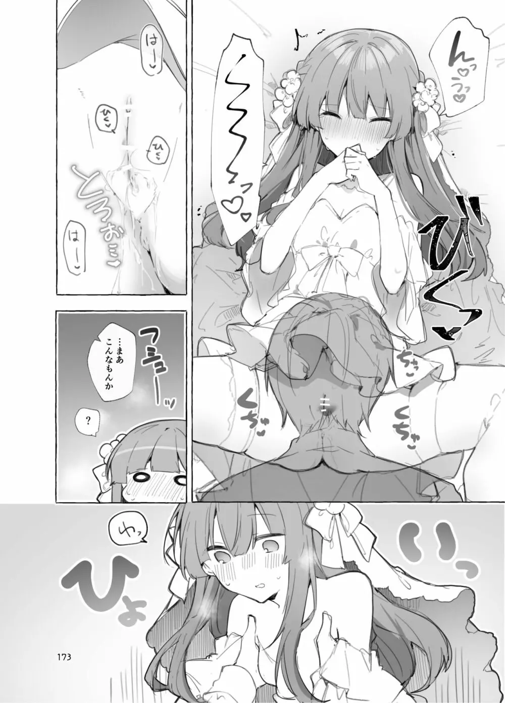 N/A!アンナちゃんまとめ本 Page.173