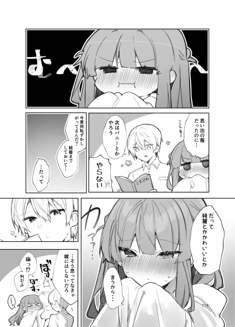 N/A!アンナちゃんまとめ本 Page.178