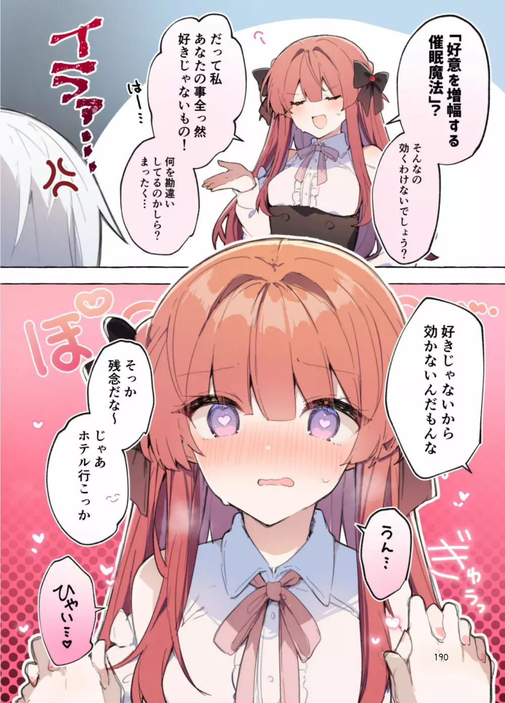 N/A!アンナちゃんまとめ本 Page.190